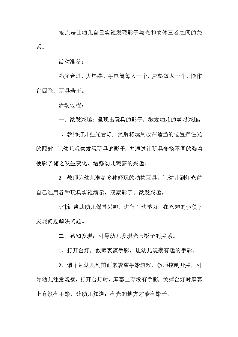 2021年大班科学影子是怎样来的教案反思第2页
