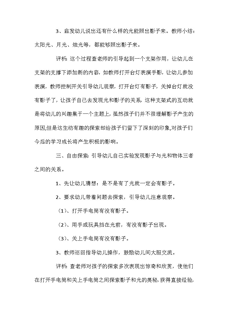 2021年大班科学影子是怎样来的教案反思第3页
