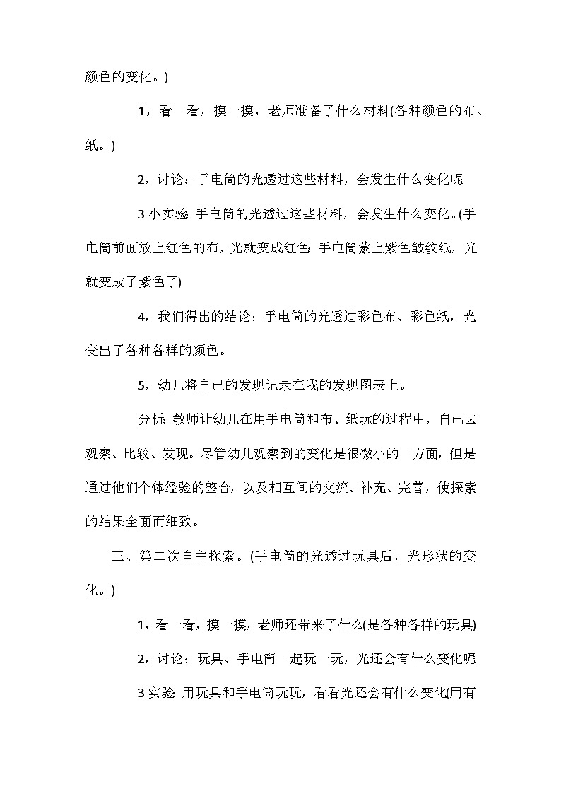 2021年大班科学优秀教案：彩光变变变第2页