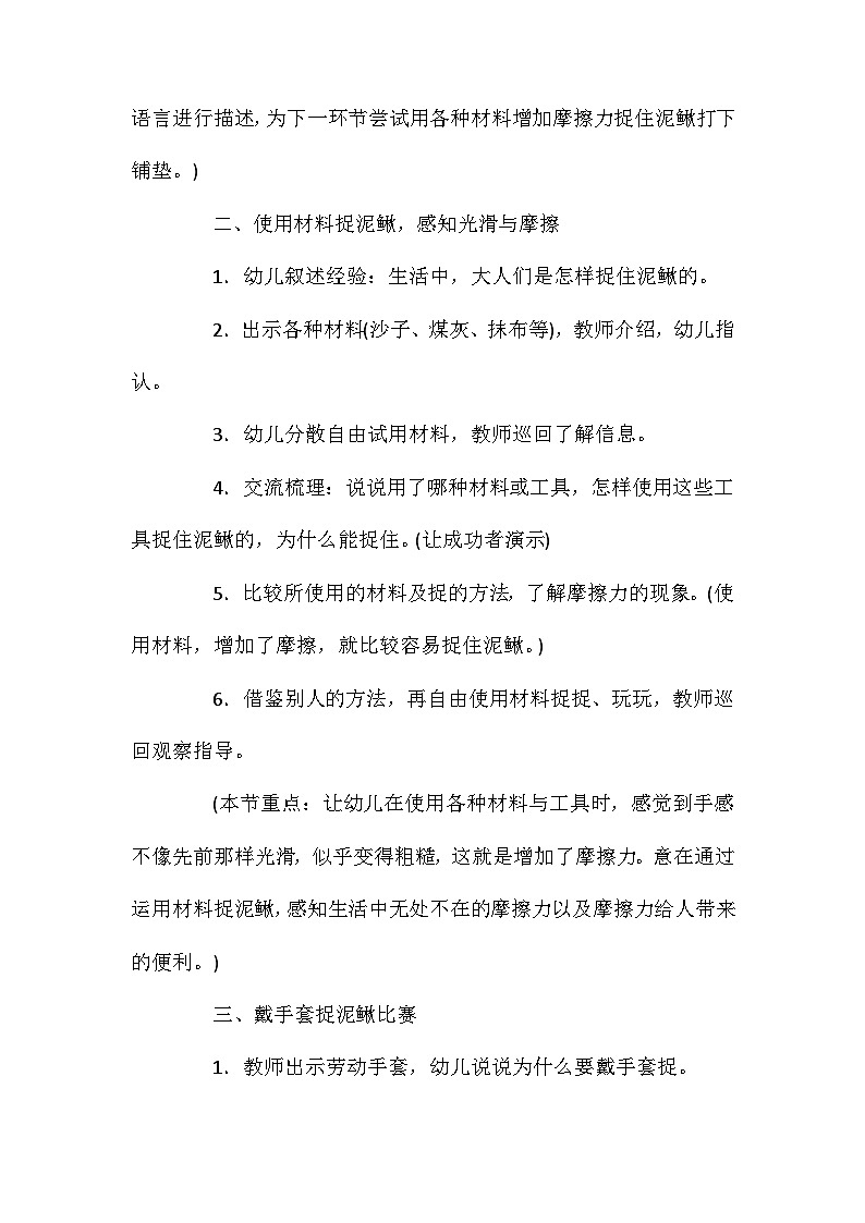 2021年大班科学优秀捉泥鳅教案反思第3页