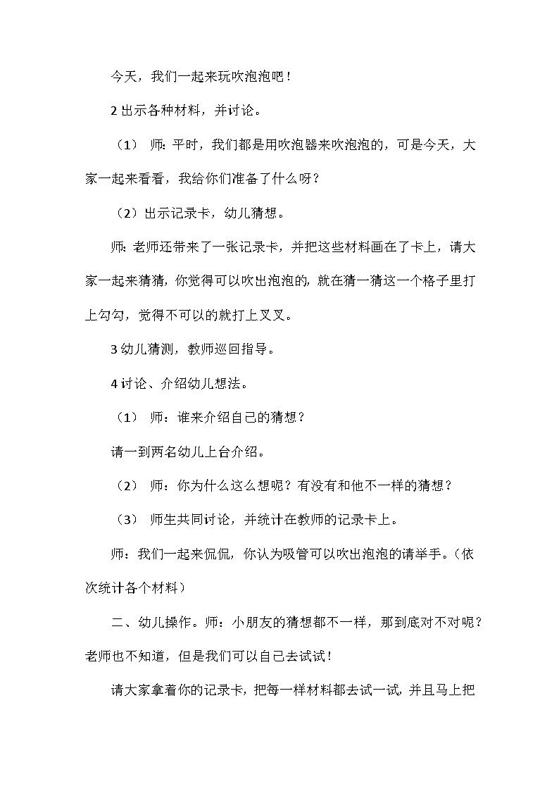 2021年大班科学优质课吹泡泡教案反思第2页