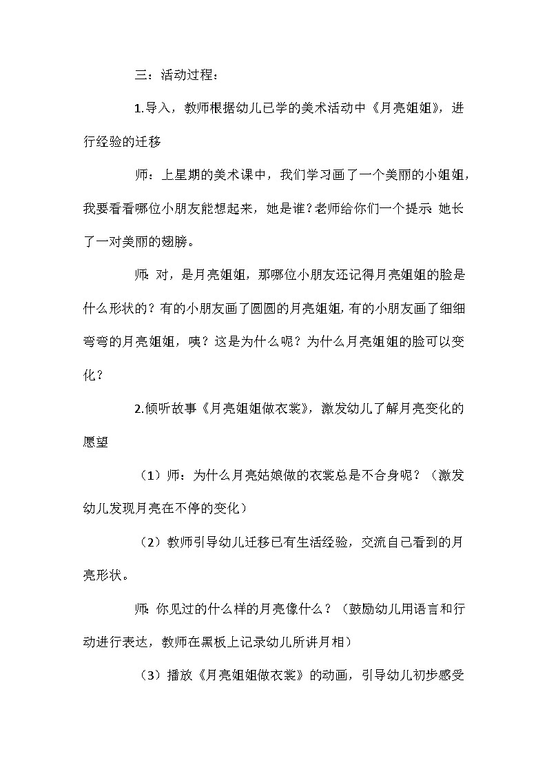 2021年大班科学优质课会变的月亮教案反思第2页