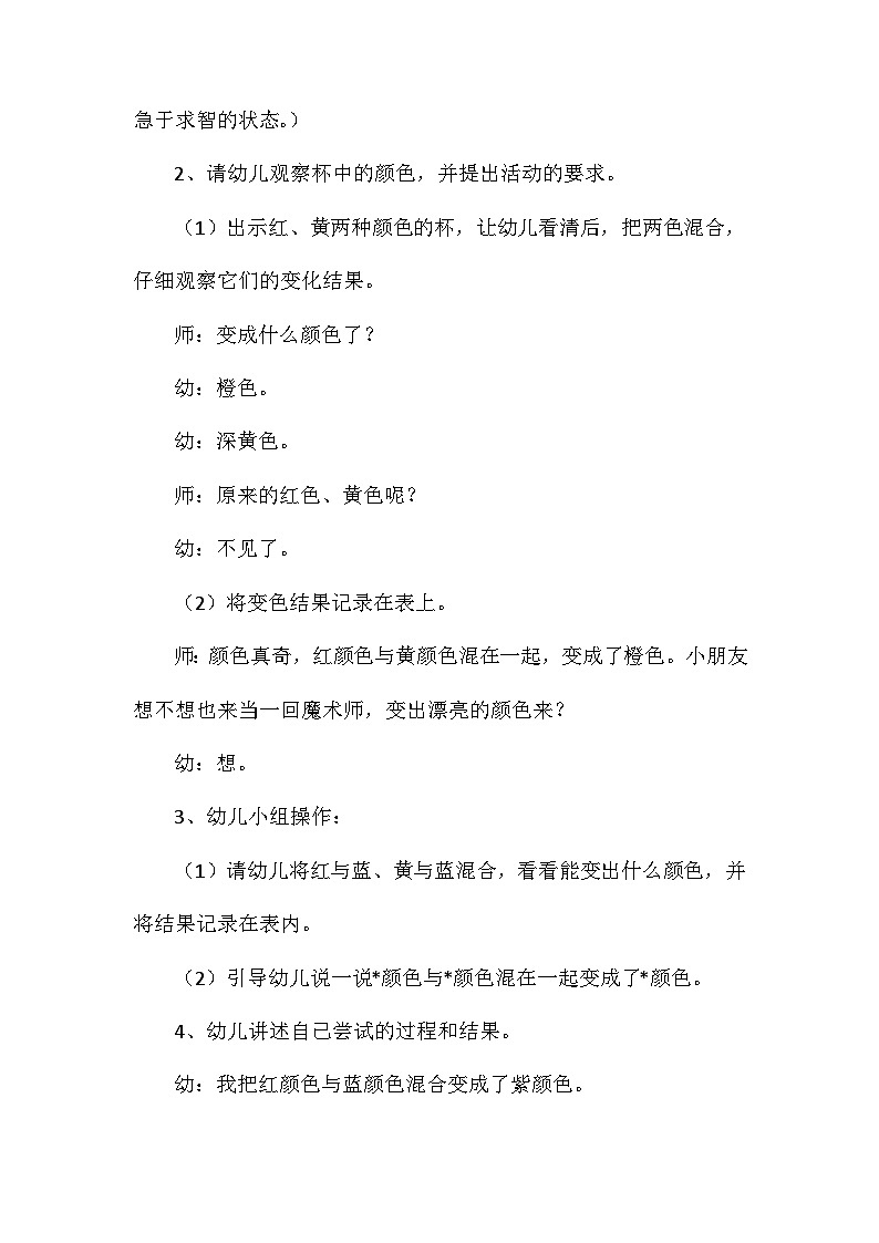 2021年大班科学颜色变变变教案反思第2页