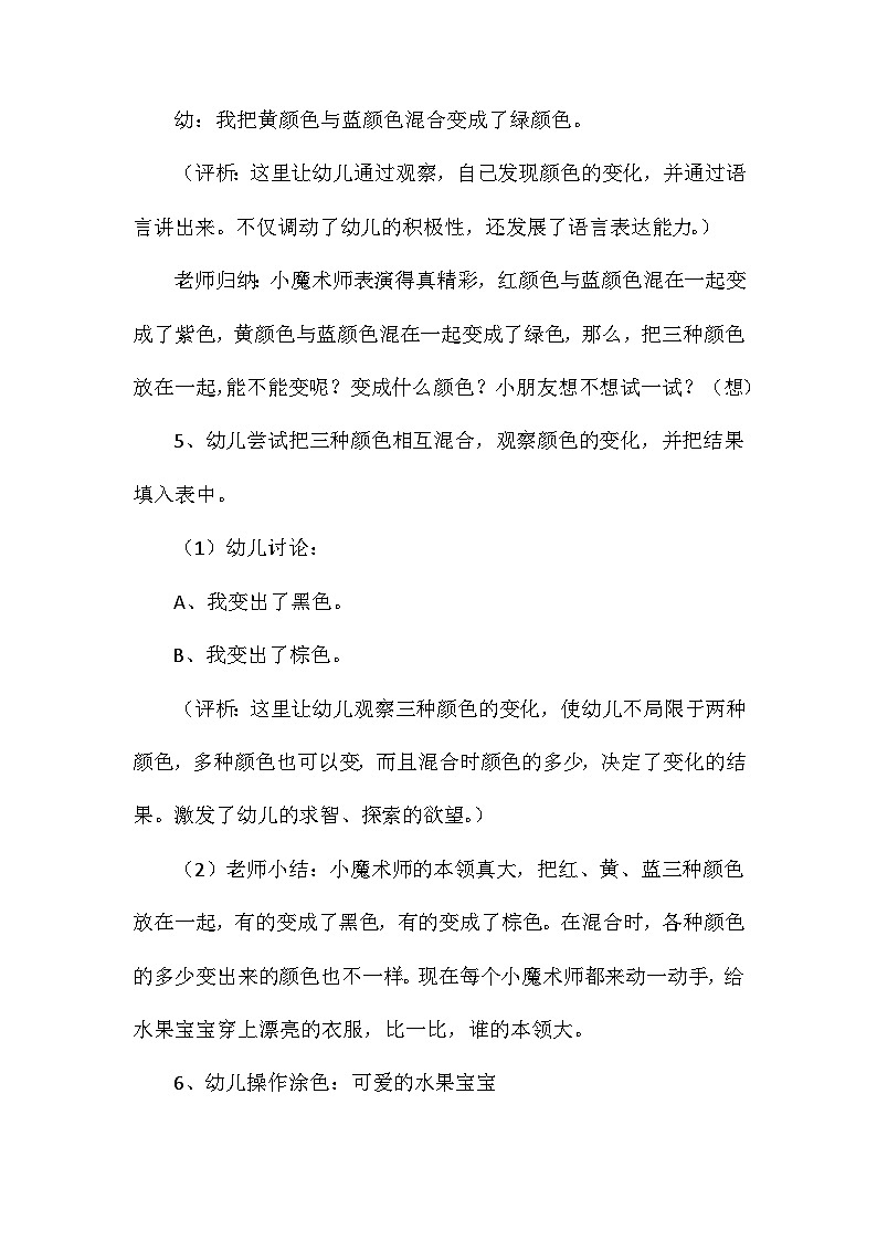 2021年大班科学颜色变变变教案反思第3页