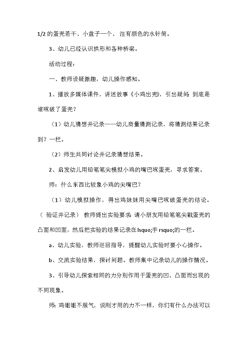 2021年大班科学优质课奇妙的蛋壳教案反思第2页