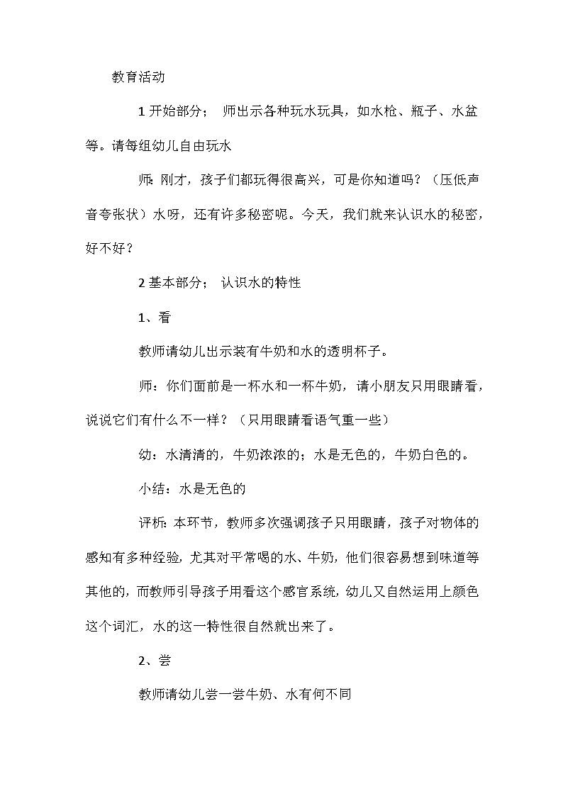 2021年大班科学优质课水的秘密教案反思第2页