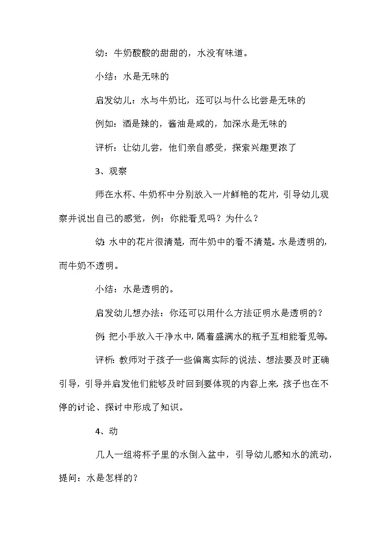 2021年大班科学优质课水的秘密教案反思第3页