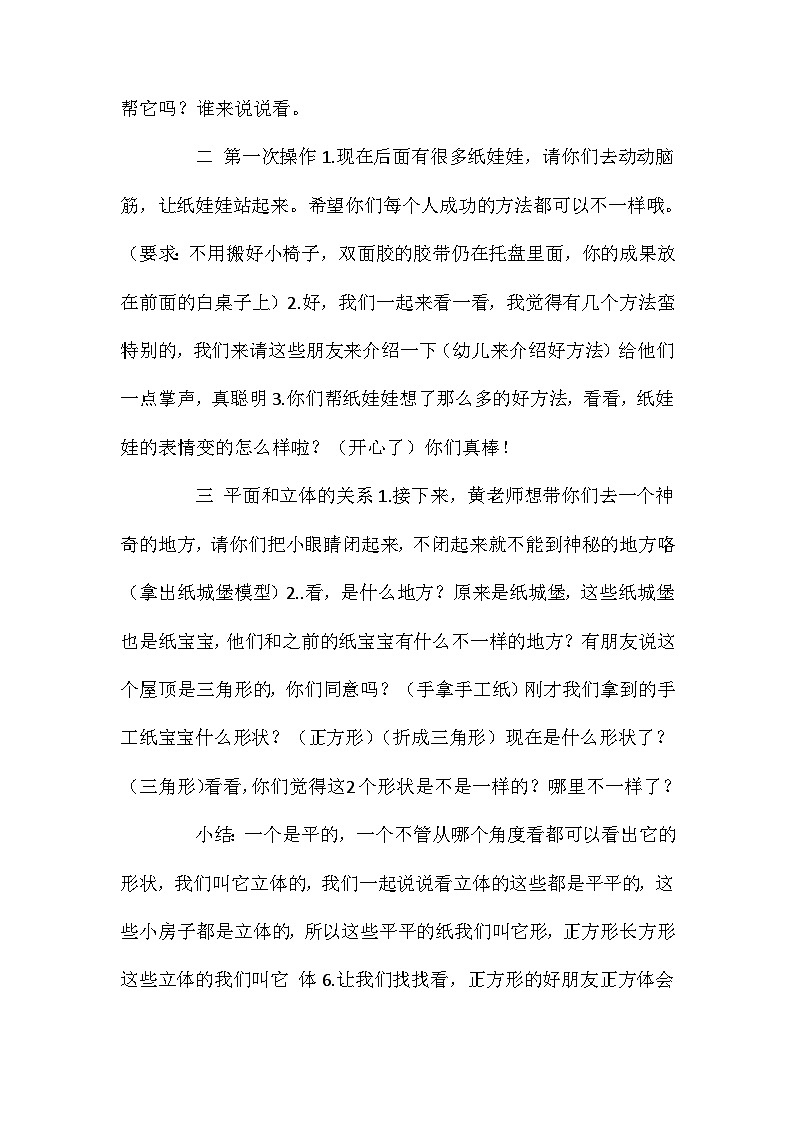 2021年大班科学优质课纸片变变变教案反思第2页