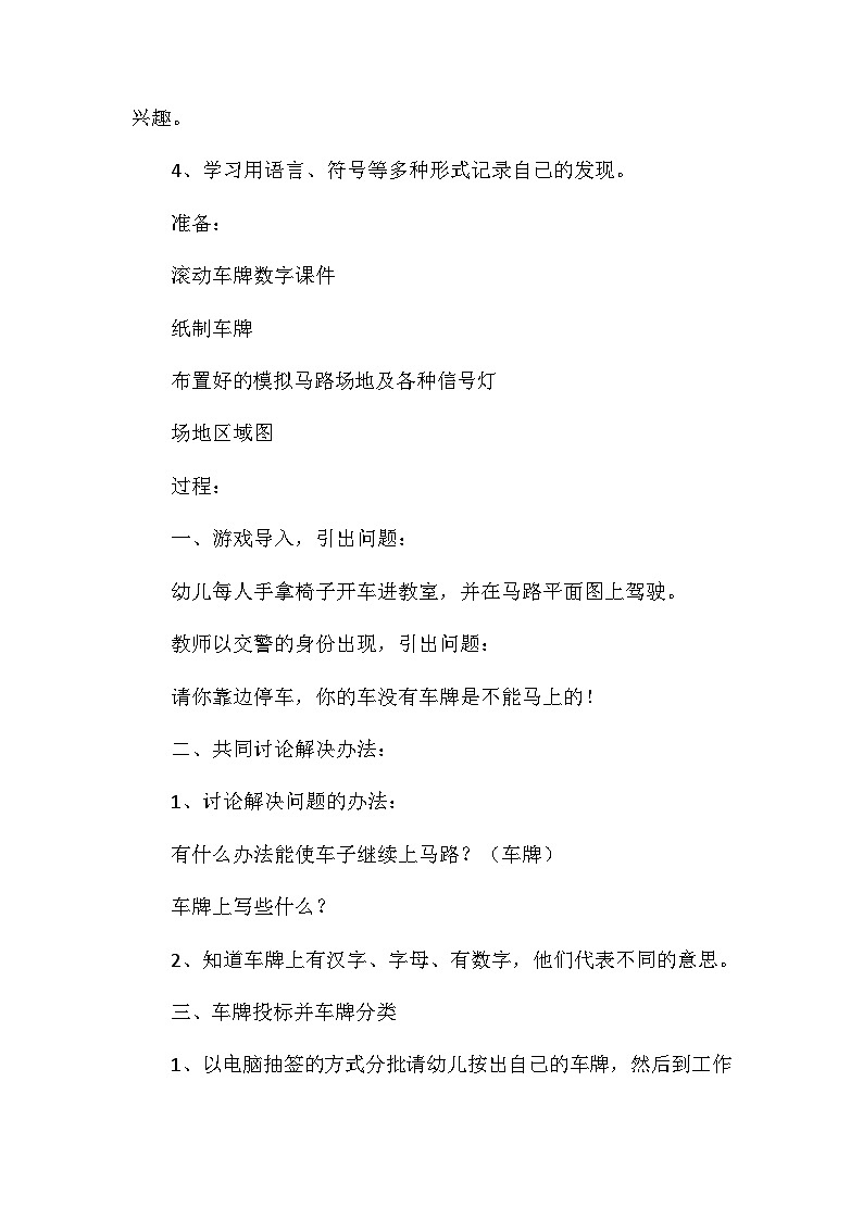 2021年大班科学有趣的车牌教案反思第2页