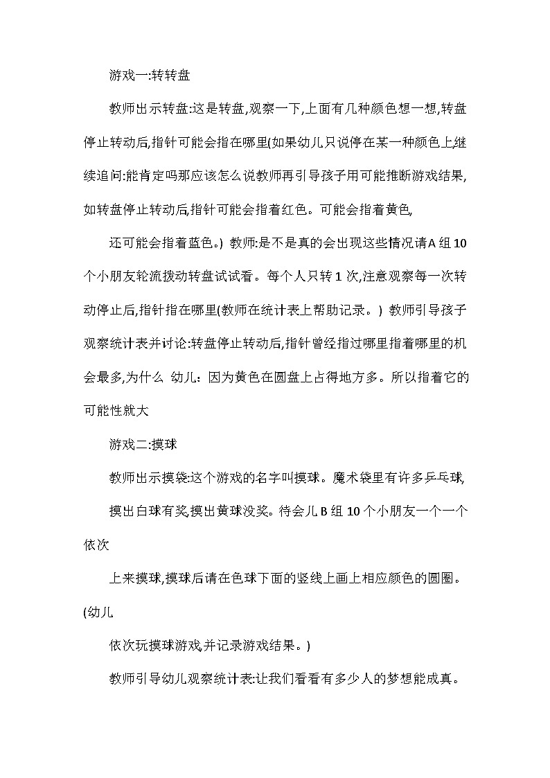 2021年大班科学有趣的抽奖游戏教案反思第2页