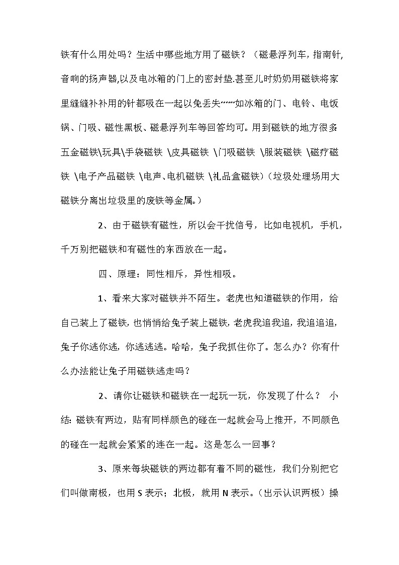 2021年大班科学有趣的磁铁教案反思第3页