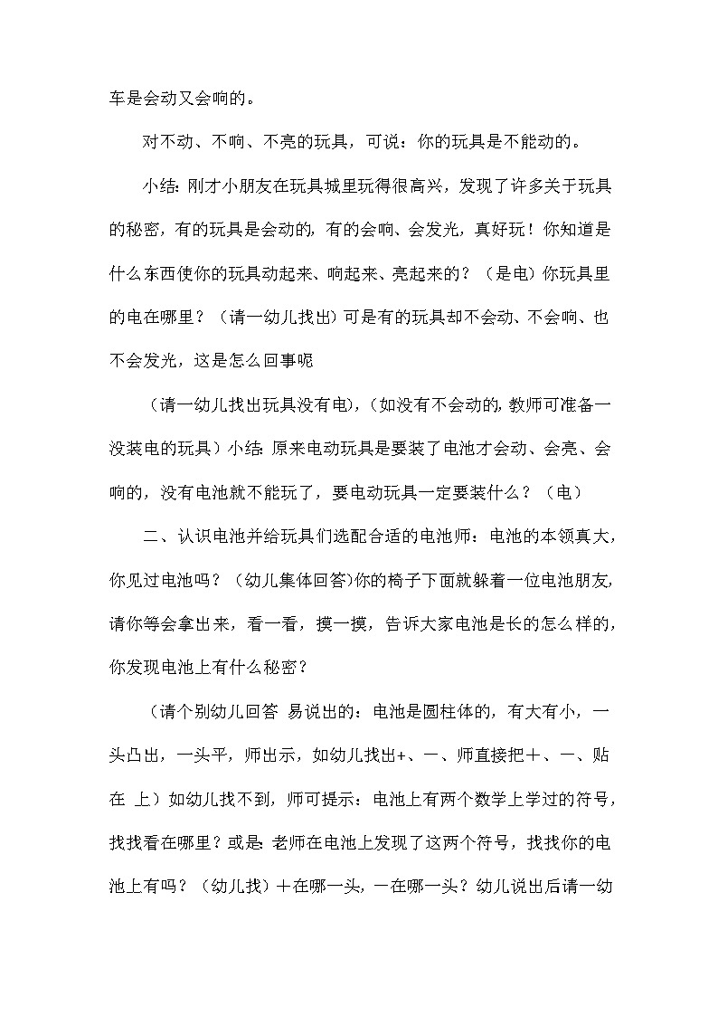 2021年大班科学有趣的电池教案反思第2页