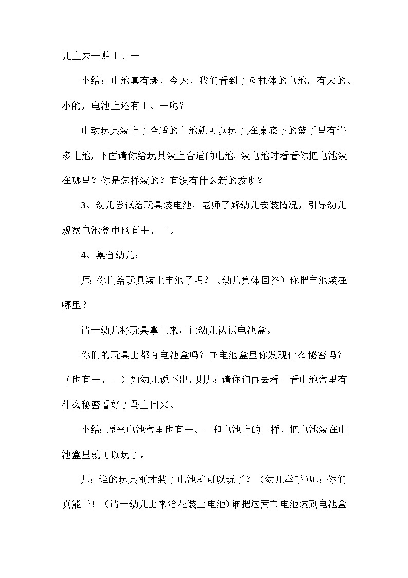 2021年大班科学有趣的电池教案反思第3页