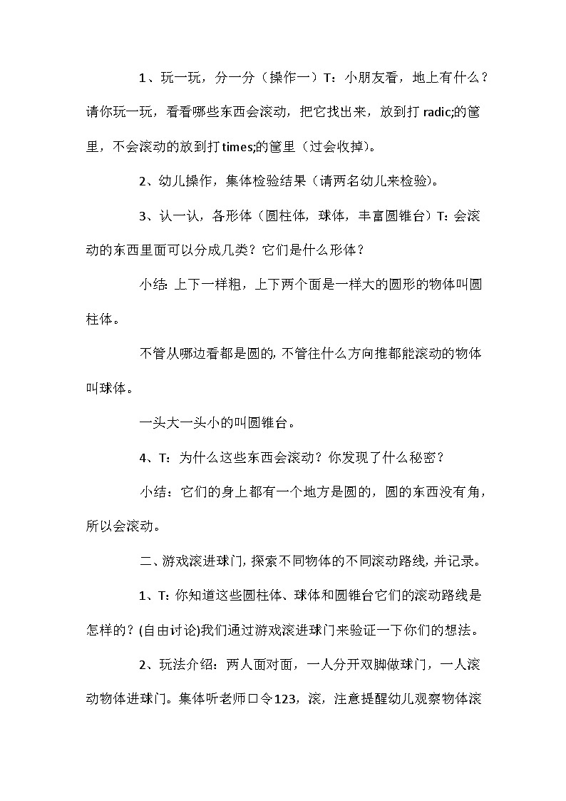 2021年大班科学有趣的滚动教案反思第2页