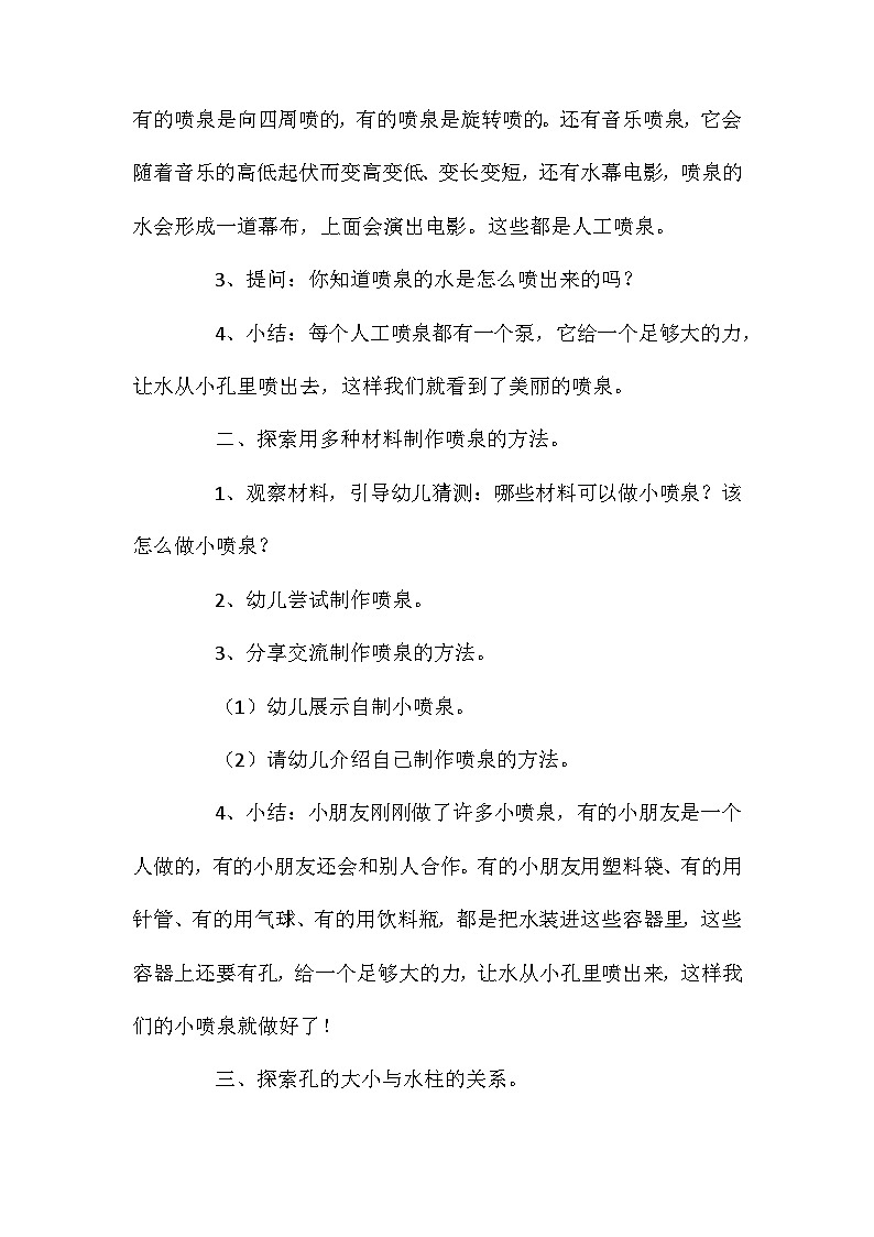 2021年大班科学有趣的喷泉教案反思第2页