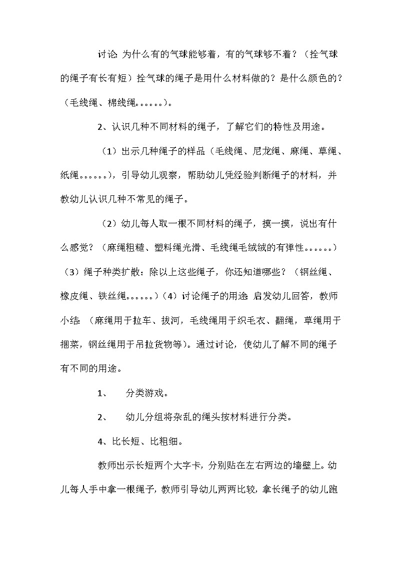 2021年大班科学有趣的绳子教案反思第2页