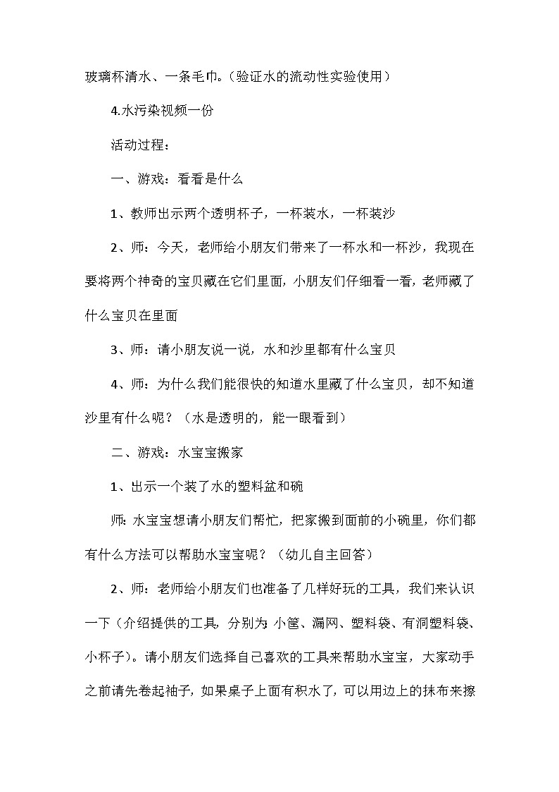 2021年大班科学有趣的水宝宝教案反思第2页