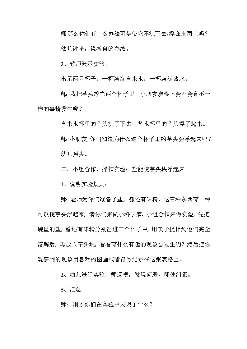 2021年大班科学有趣的盐教案反思第2页