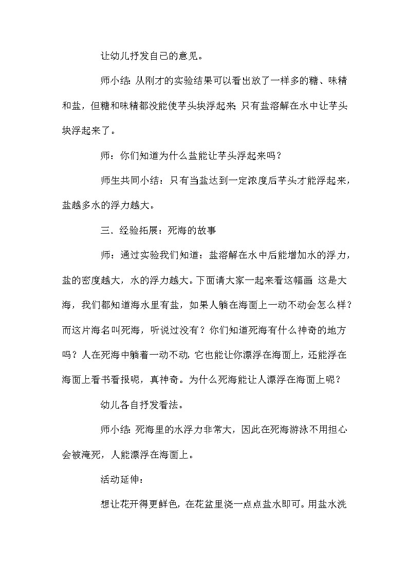 2021年大班科学有趣的盐教案反思第3页