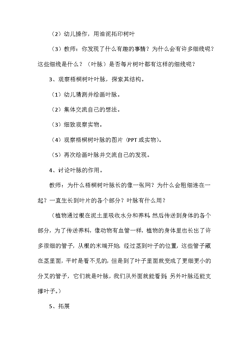 2021年大班科学有趣的叶脉教案反思第2页