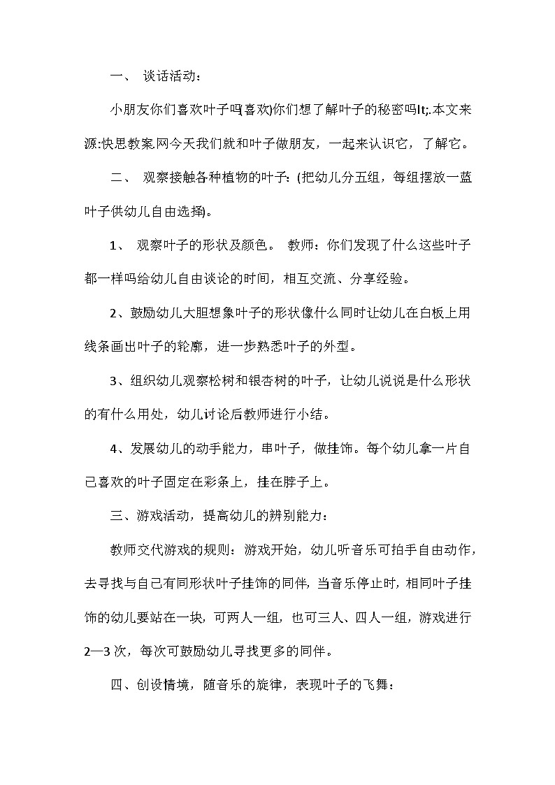 2021年大班科学有趣的叶子教案反思第2页