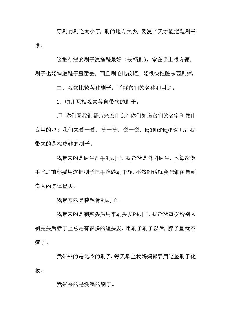 2021年大班科学有用的刷子教案反思第3页