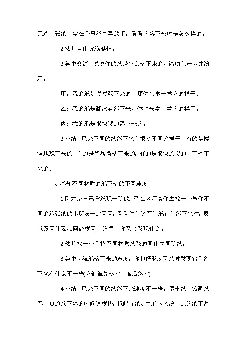 2021年大班科学怎样使纸落得快教案反思第2页