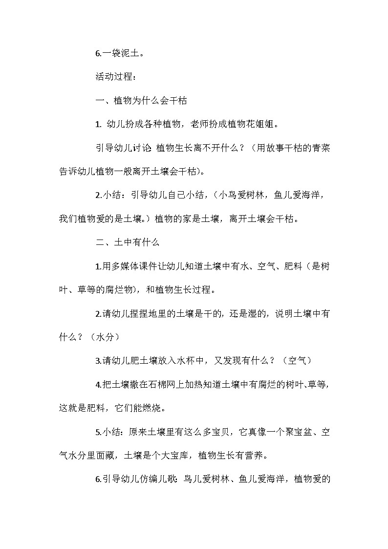 2021年大班科学植物的家教案反思第2页