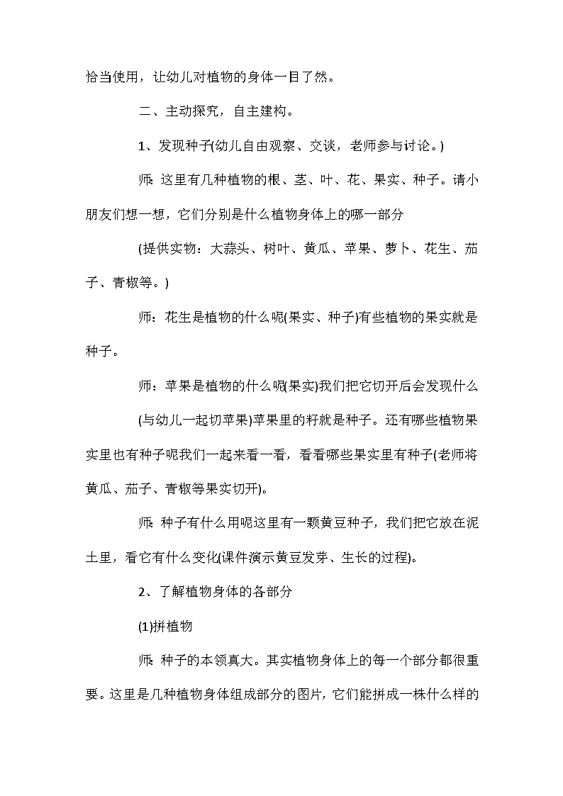 2021年大班科学植物的自我保护教案反思第3页