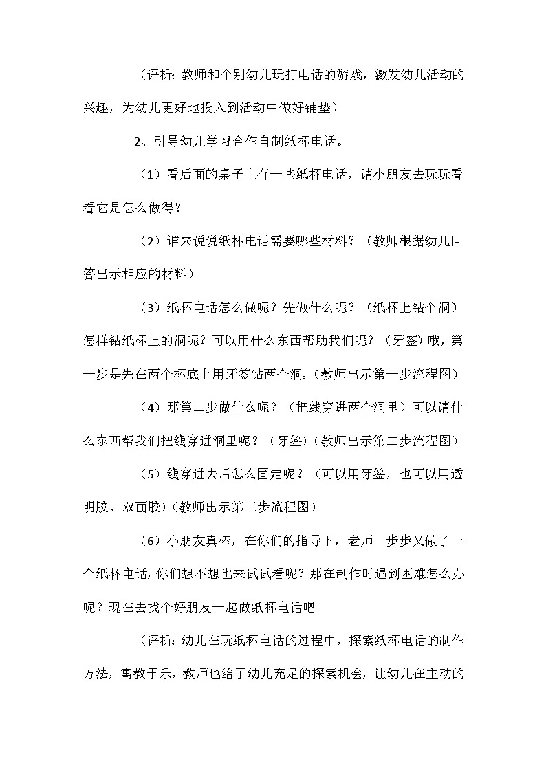 2021年大班科学纸杯电话教案反思第2页