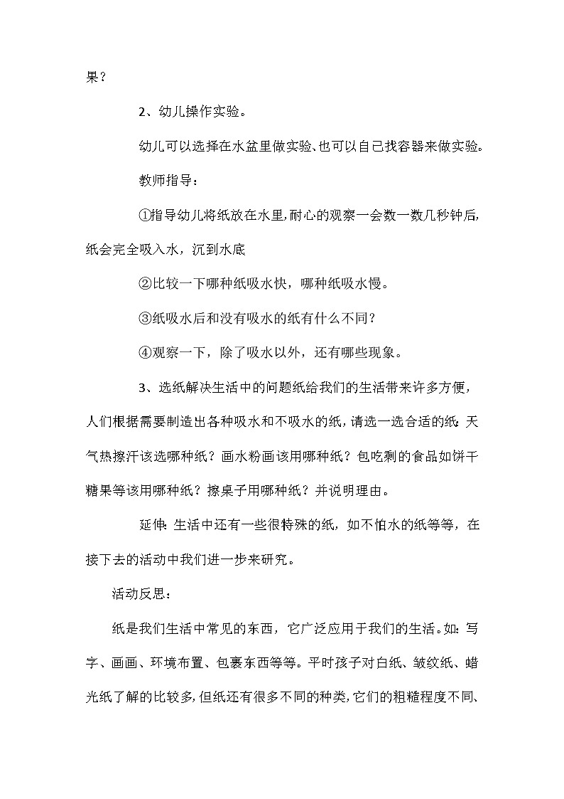 2021年大班科学纸的吸水教案反思第2页