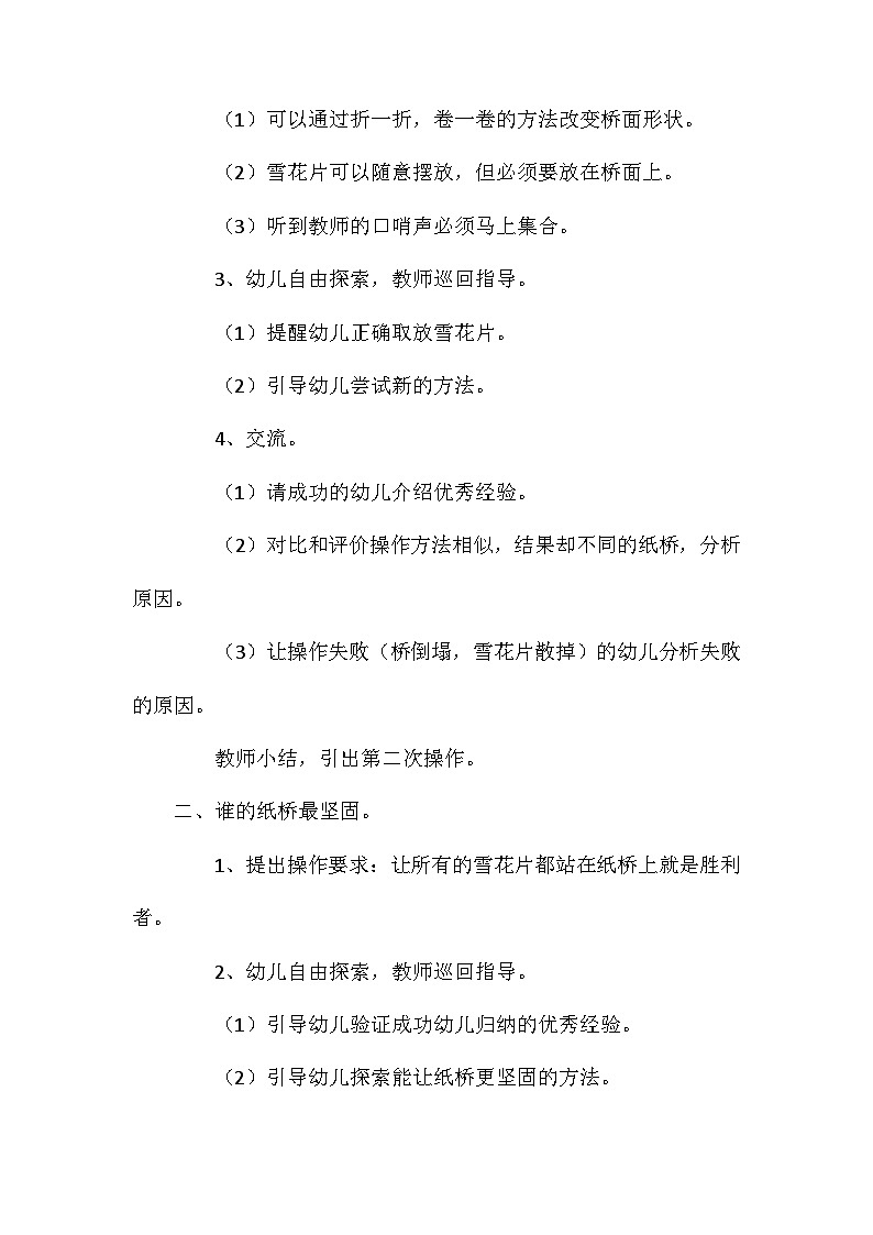 2021年大班科学纸桥教案反思第2页