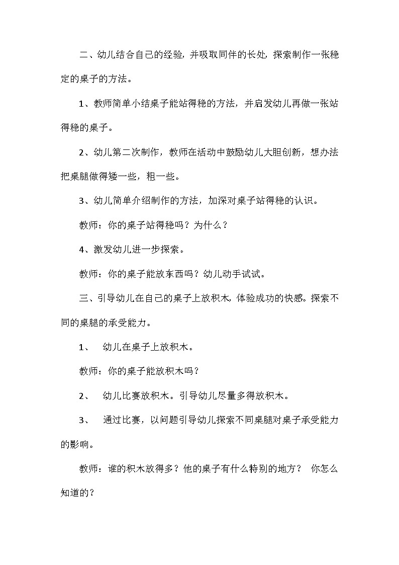 2021年大班科学纸桌教案反思第3页