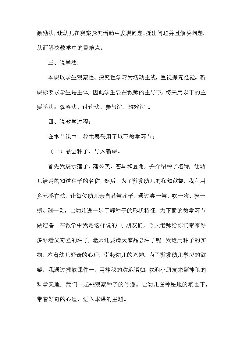 2021年大班科学种子的传播说课稿教案反思第3页