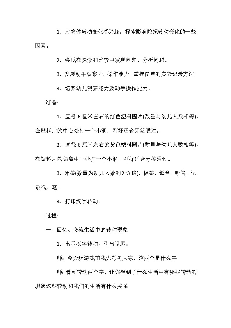 2021年大班科学转动的陀螺教案反思第2页