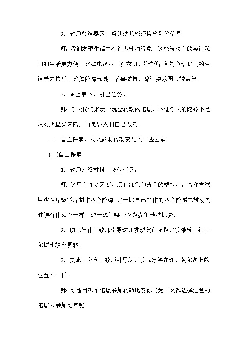 2021年大班科学转动的陀螺教案反思第3页