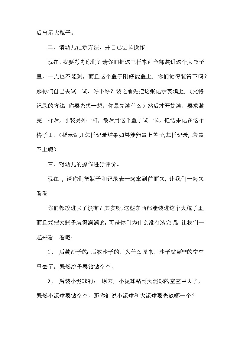 2021年大班科学钻空空教案反思第2页