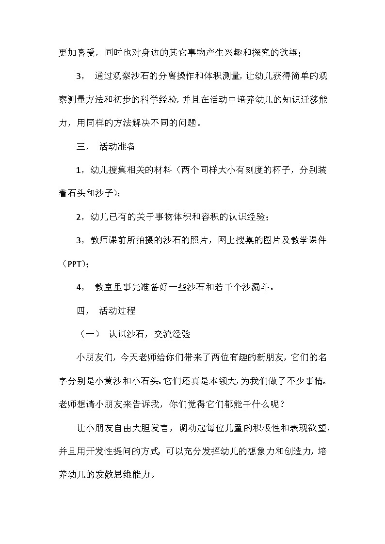 2021年大班幼儿科学观察与测量活动方案教案第2页