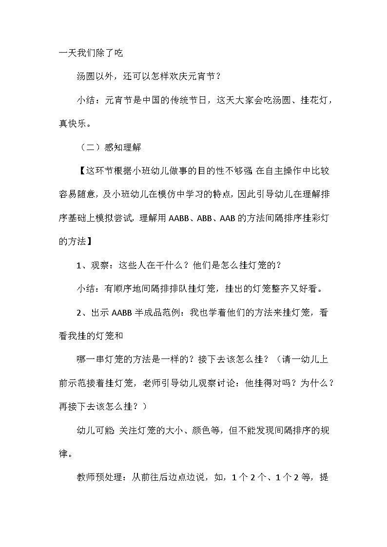 2021年小班计算《挂灯笼》教案第2页