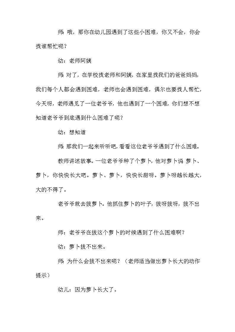 2021年小班看图讲述《拔萝卜》教案第2页