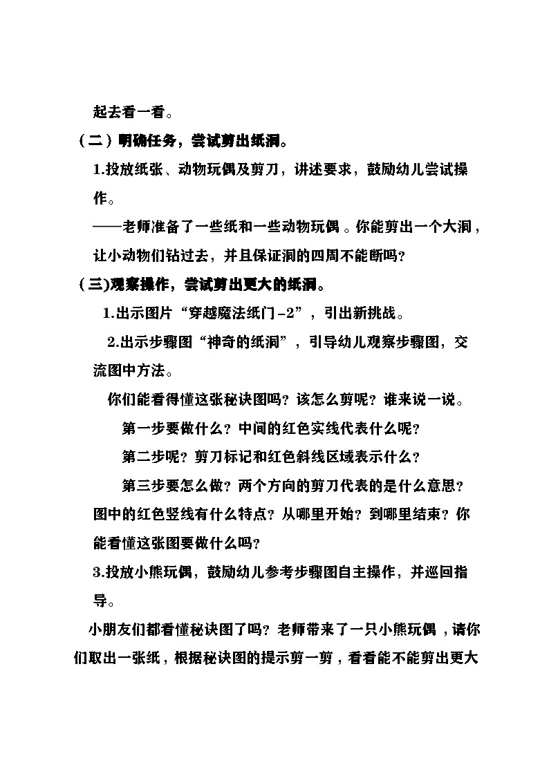 大班科学《神奇的纸洞》教案doc第2页