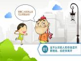 遇到陌生人怎么辦  課件