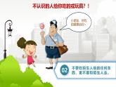 遇到陌生人怎么辦  課件