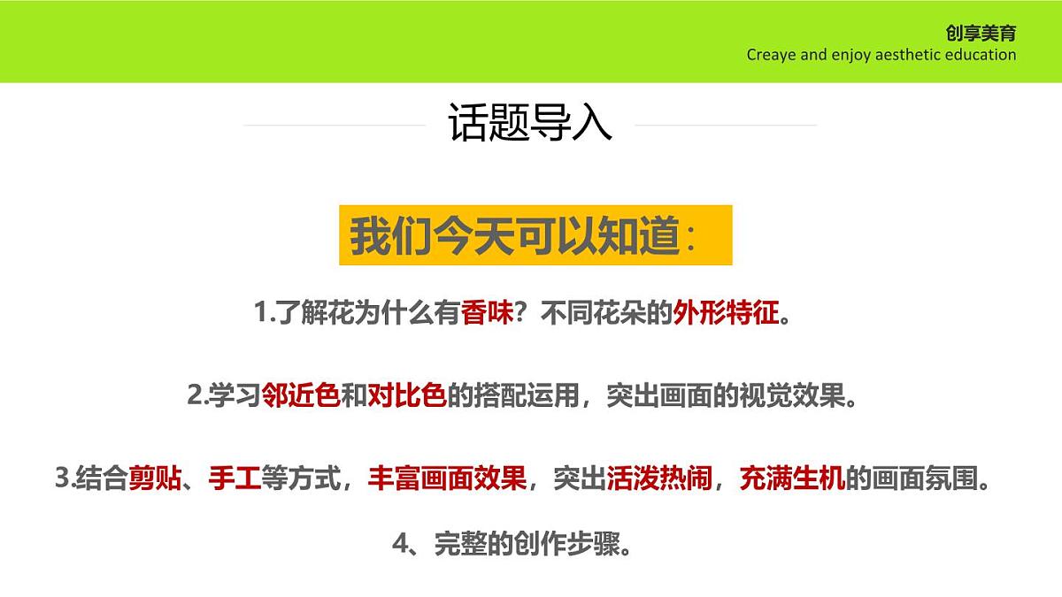 大班《野蜂飞舞》+课件第3页