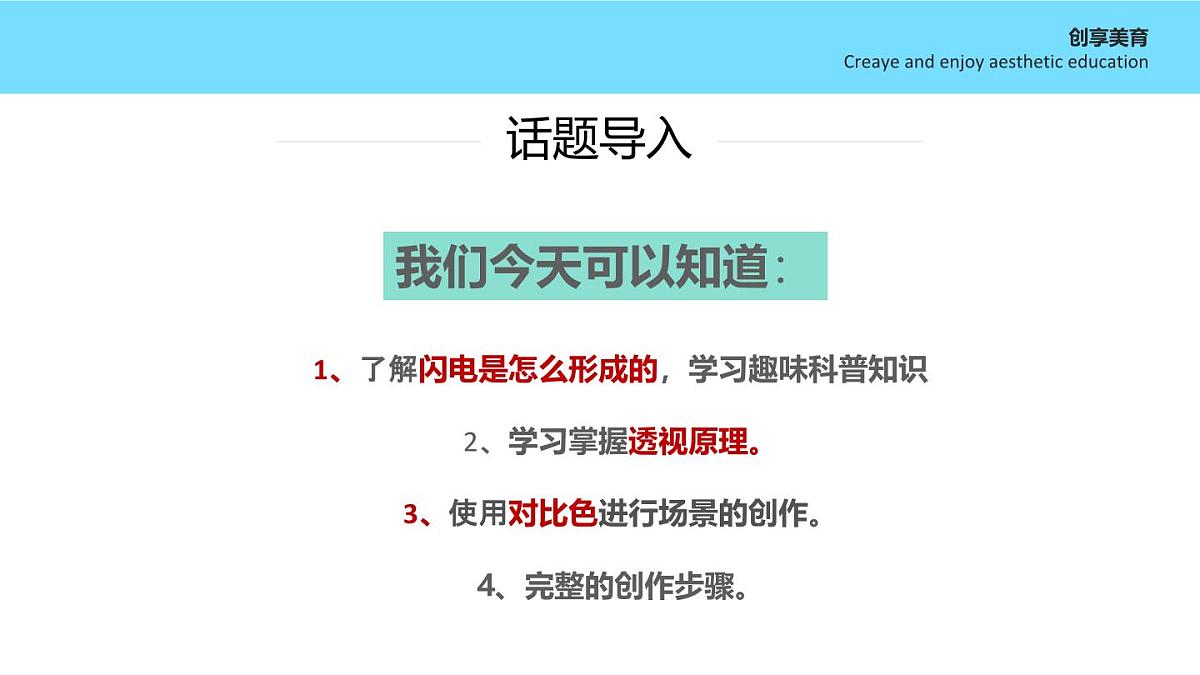 大班《雷电交加》+课件第3页