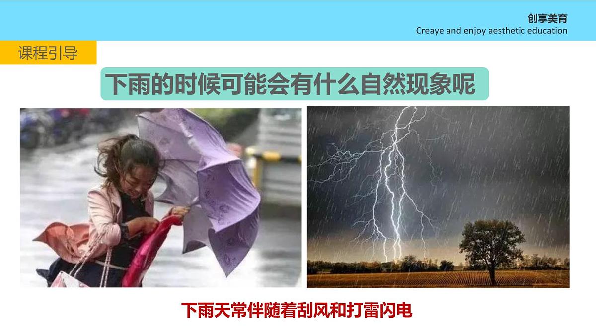 大班《雷电交加》+课件第8页