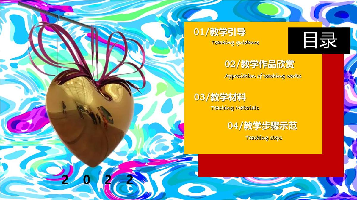 大班《悬挂的心》+课件第2页