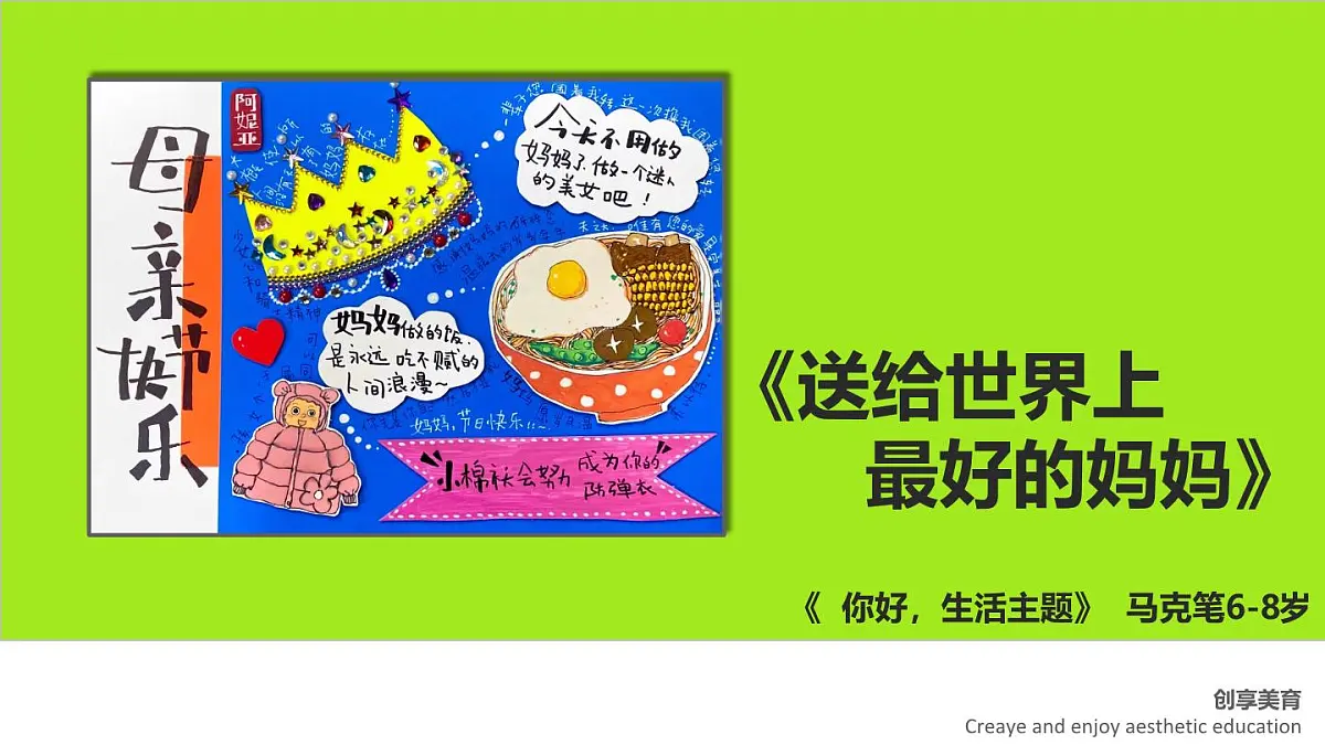 大班《送给世界上最好的妈妈》+课件第1页