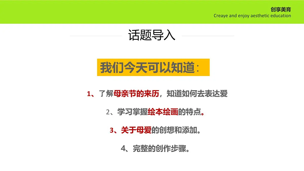 大班《送给世界上最好的妈妈》+课件第3页