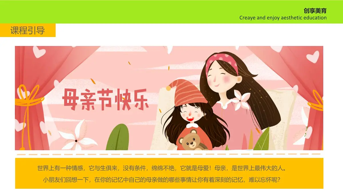 大班《送给世界上最好的妈妈》+课件第4页